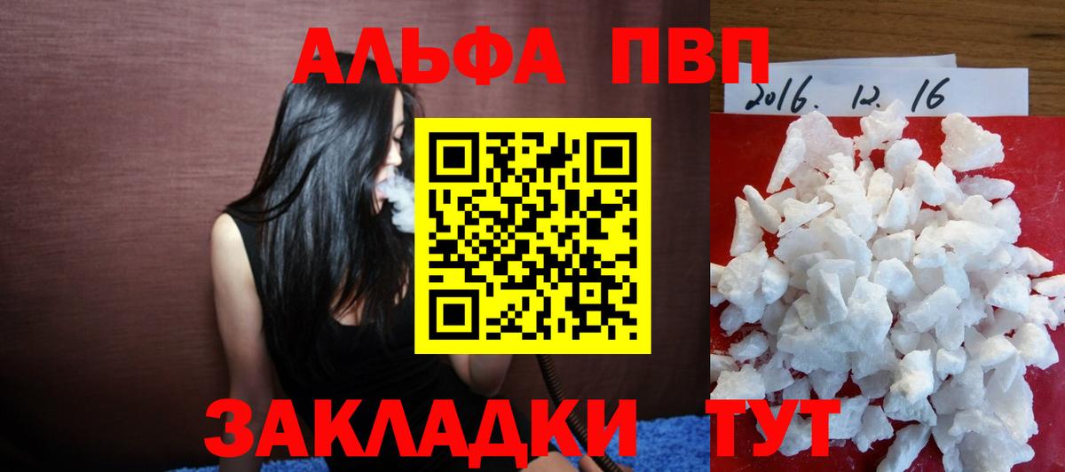 A-PVP Соль  Вход с VPN  Янаул 