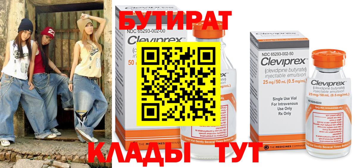 Бутират GHB  Вход с VPN  Янаул 
