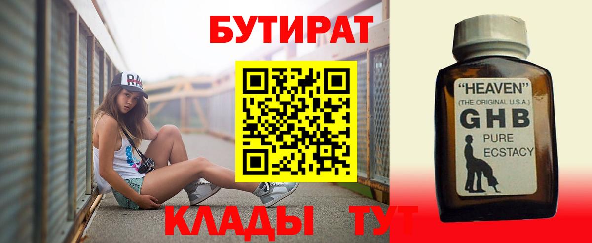 Бутират бутик Янаул
