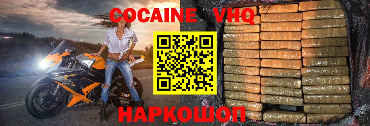 Кокаин VHQ Янаул