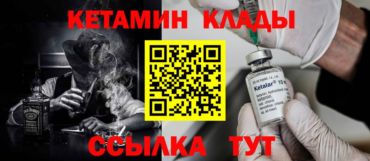 КЕТАМИН ketamine  Вход с VPN  Янаул 