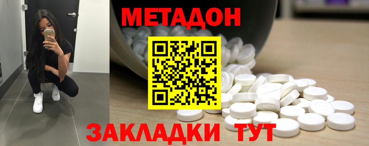 МЕТАДОН кристалл  МЕТАДОН кристалл  Вход с VPN  Янаул 