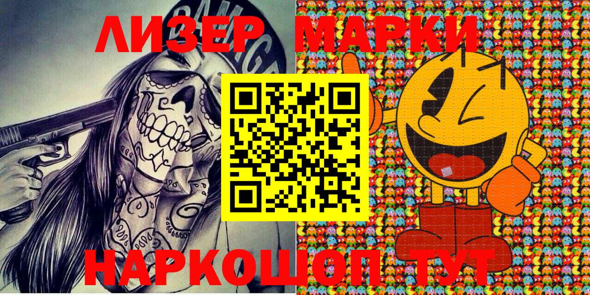 Марки 25I-NBOMe 1500мкг Янаул